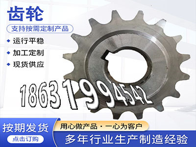 矿用链轮如何实用螺旋斜齿注意板机齿轮批发厂家精密齿轮可以买到人字齿轮那里有卖揉面机怎么做工程车齿轮厂家直销齿轮价格·？